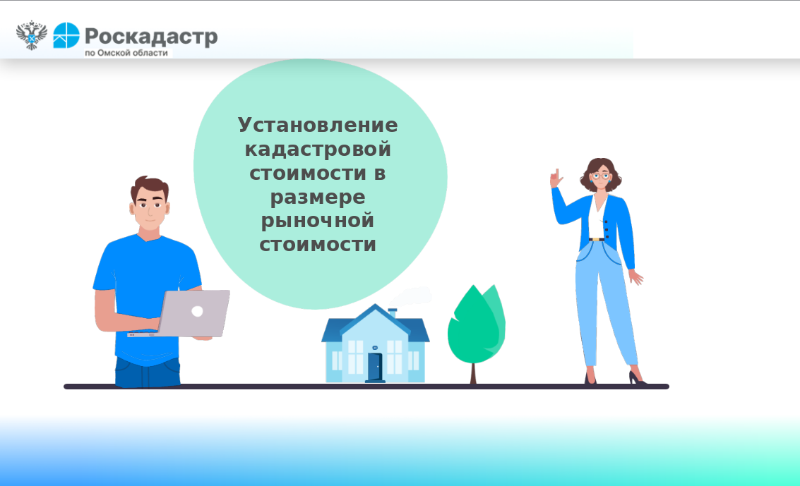 Установление кадастровой стоимости в размере рыночной стоимости.